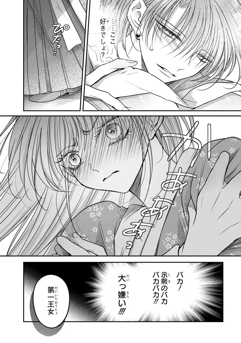 女王の狗 第8話 - 15