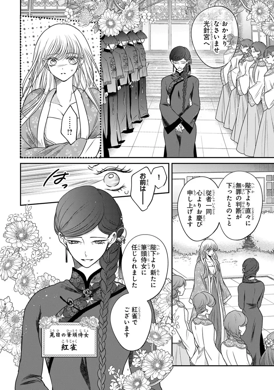 女王の狗 第8話 - 16