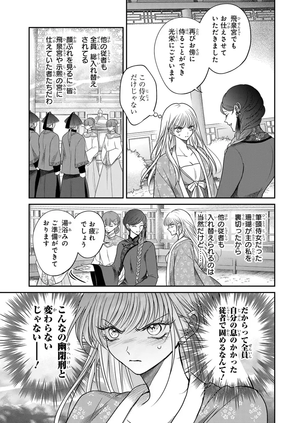 女王の狗 第8話 - 17