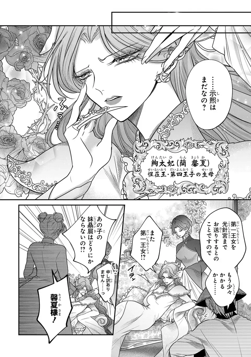 女王の狗 第8話 - 18