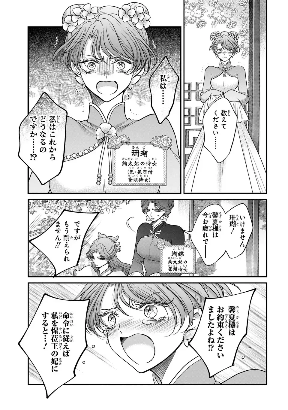 女王の狗 第8話 - 19