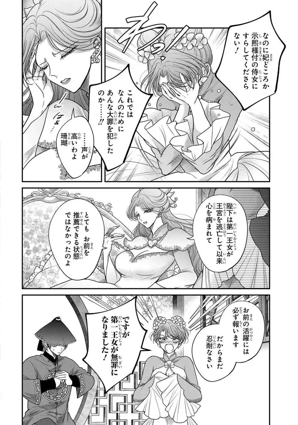 女王の狗 第8話 - 20