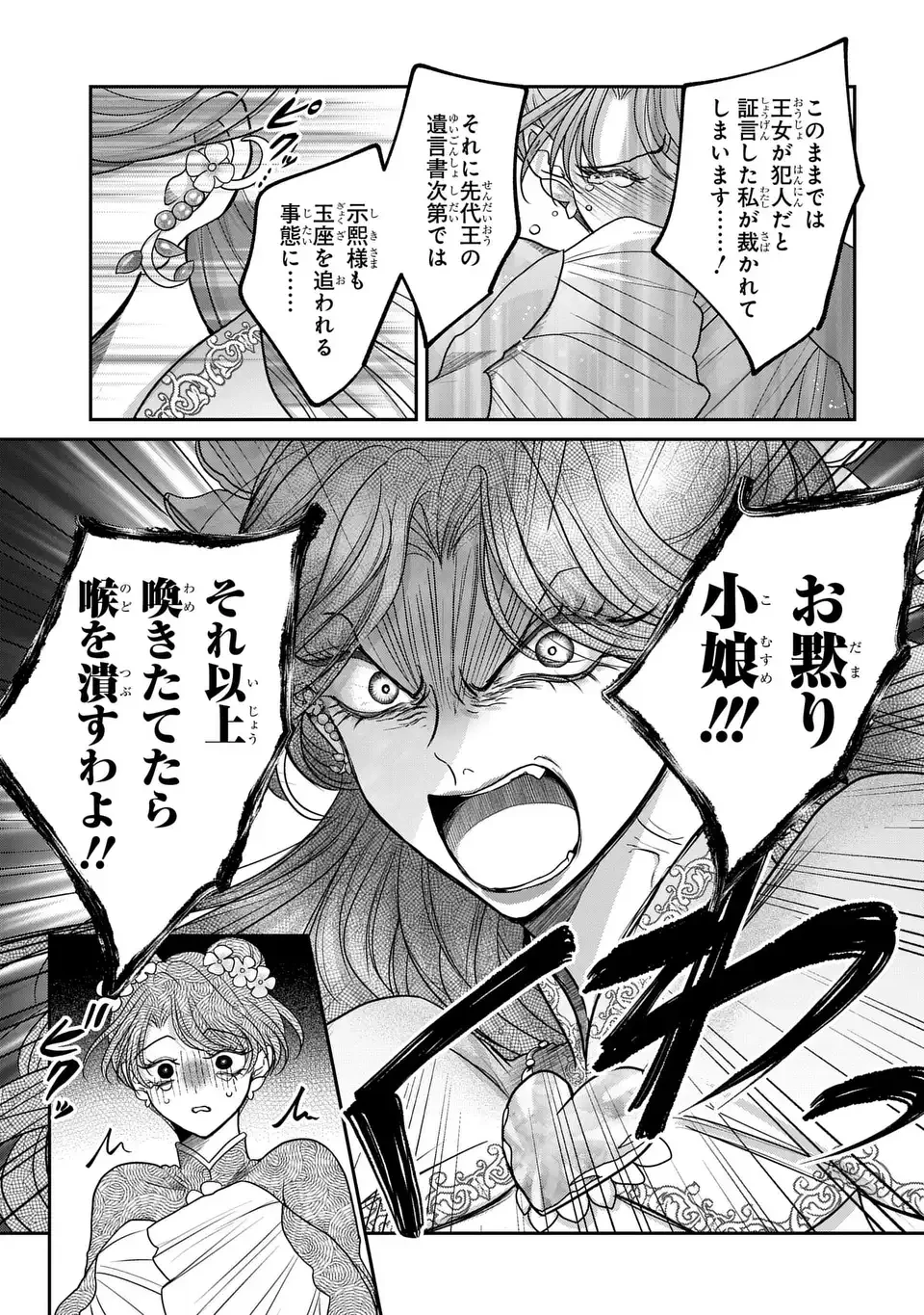 女王の狗 第8話 - 21