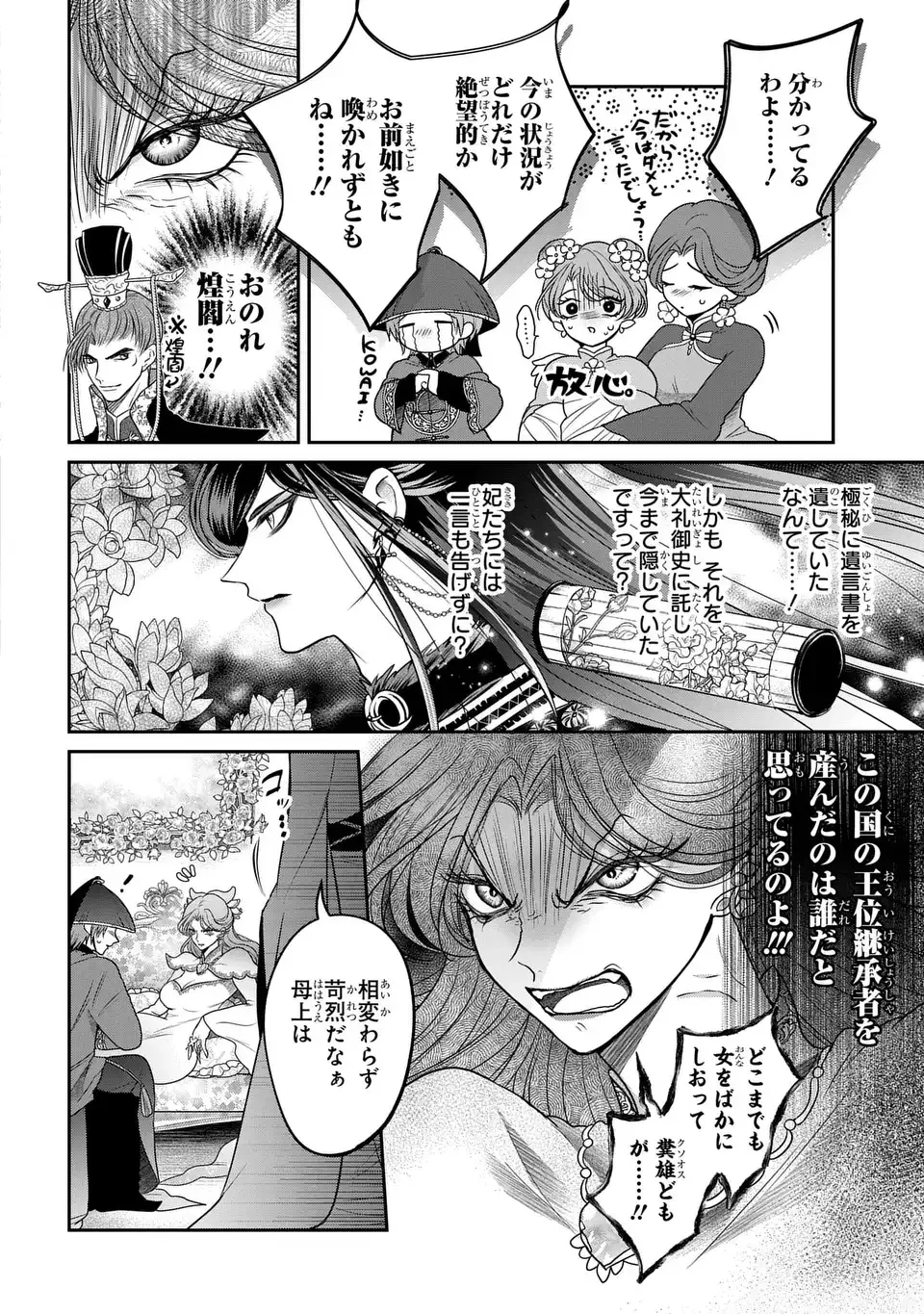 女王の狗 第8話 - 22