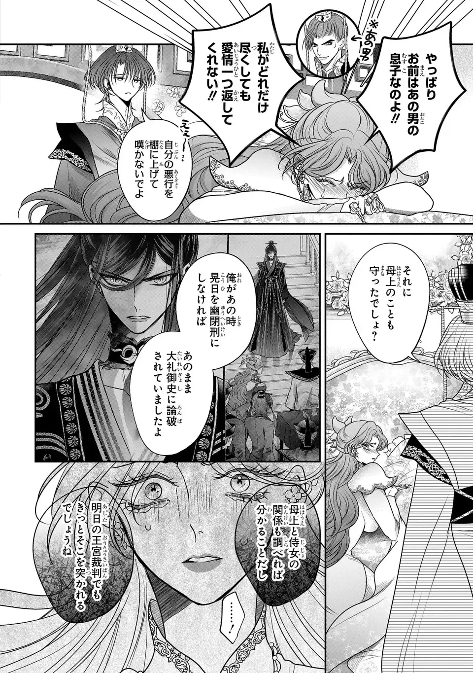 女王の狗 第8話 - 26