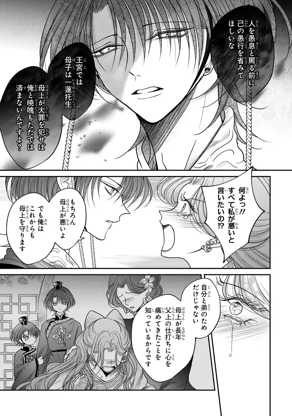 女王の狗 第8話 - 27