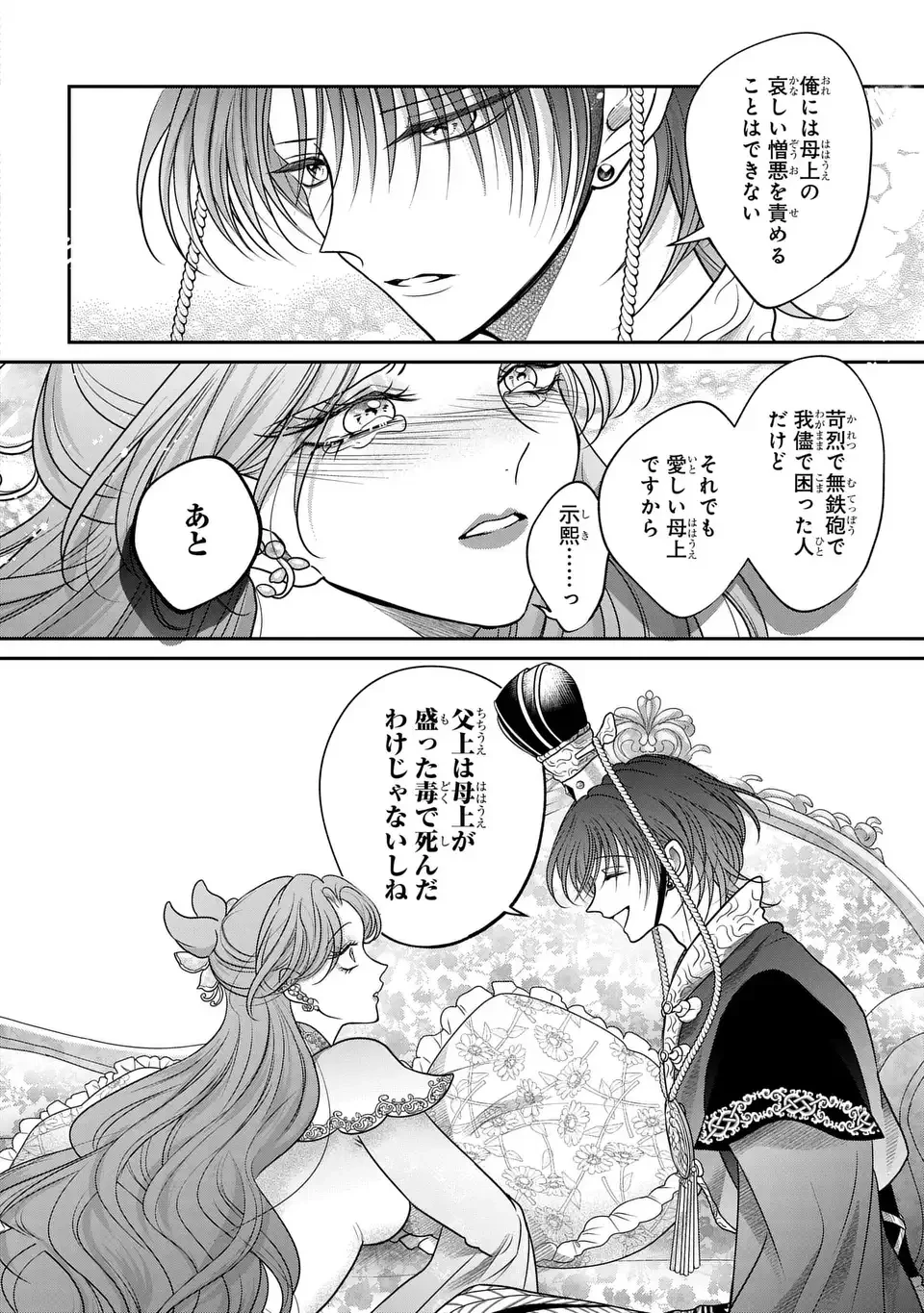 女王の狗 第8話 - 28