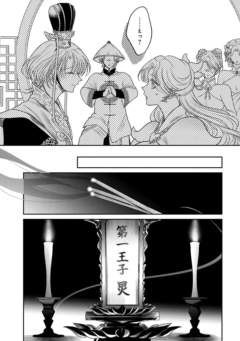 女王の狗 第8話 - 29