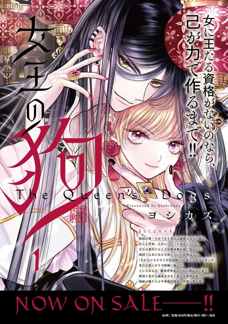 女王の狗 第8話 - 31