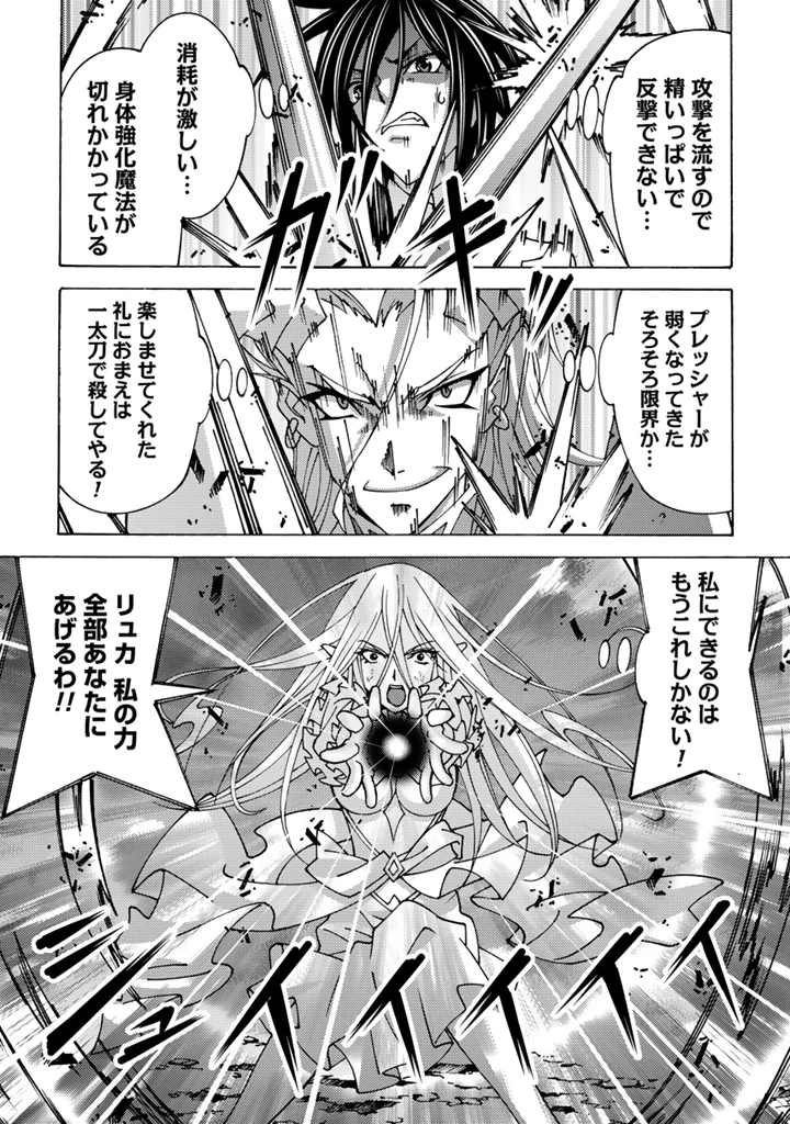 転生聖騎士はニ度目の人生で世界最強の魔剣士になる 第10.1話 - 3