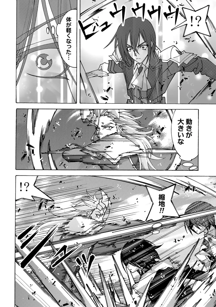 転生聖騎士はニ度目の人生で世界最強の魔剣士になる 第10.1話 - 4