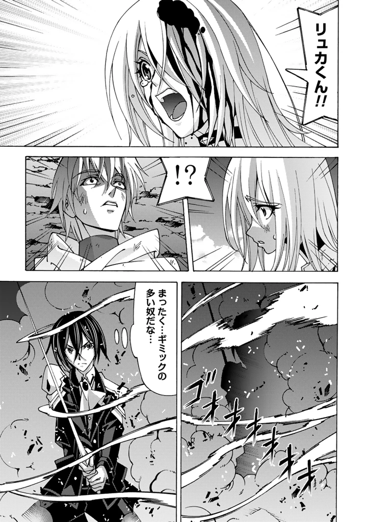 転生聖騎士はニ度目の人生で世界最強の魔剣士になる 第10.1話 - 7