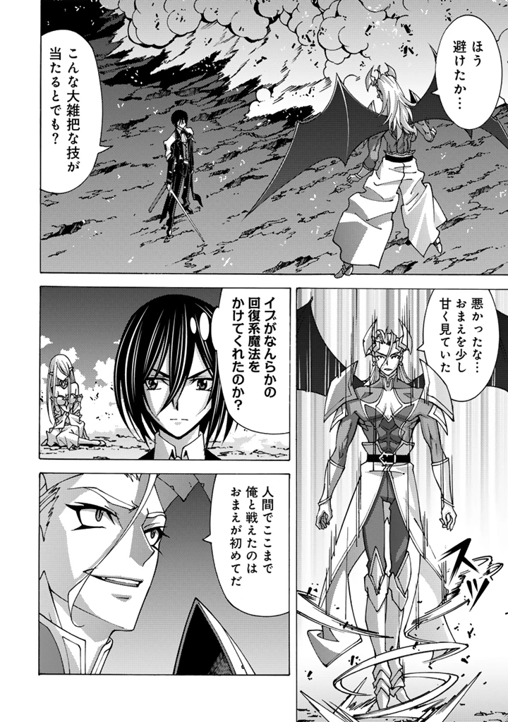 転生聖騎士はニ度目の人生で世界最強の魔剣士になる 第10.1話 - 8