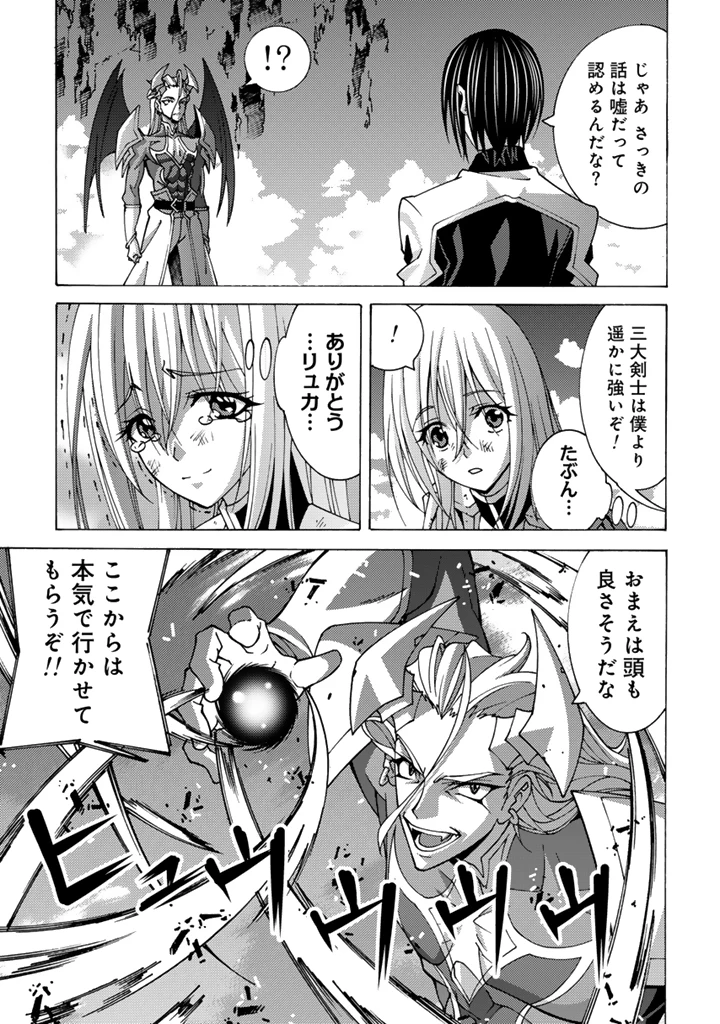 転生聖騎士はニ度目の人生で世界最強の魔剣士になる 第10.1話 - 9