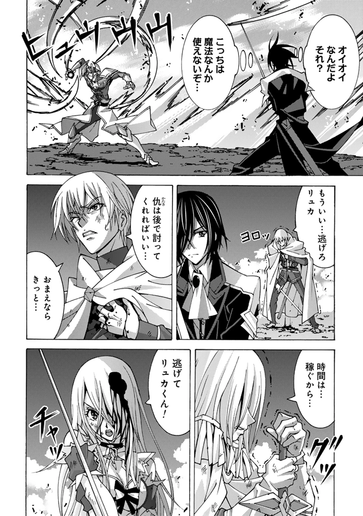 転生聖騎士はニ度目の人生で世界最強の魔剣士になる 第10.1話 - 10