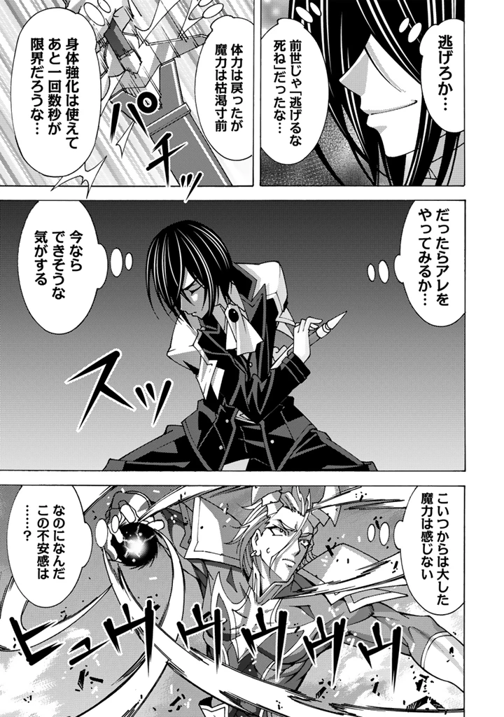 転生聖騎士はニ度目の人生で世界最強の魔剣士になる 第10.1話 - 11