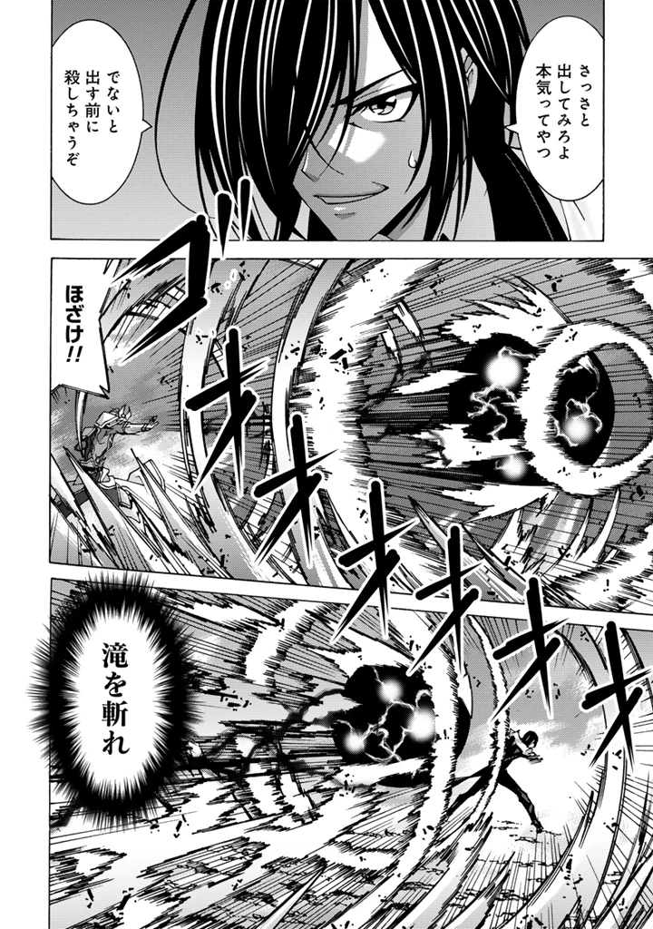 転生聖騎士はニ度目の人生で世界最強の魔剣士になる 第10.1話 - 12