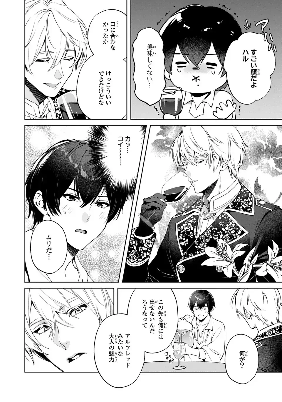 聖女召喚に巻き込まれましたが、異世界の居心地は案外悪くもない？ 第6.2話 - 2