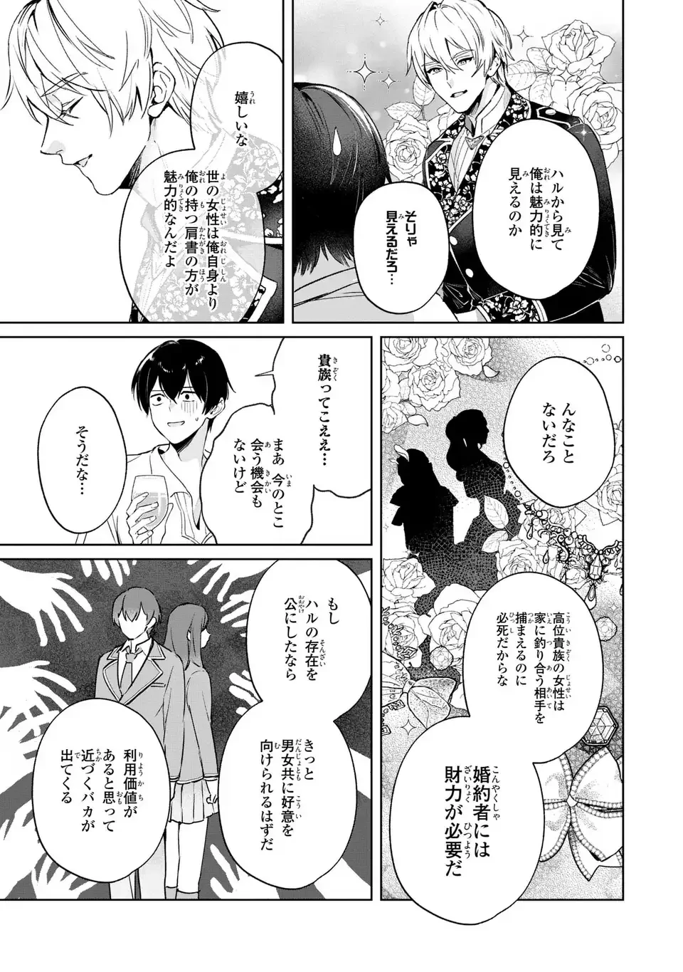 聖女召喚に巻き込まれましたが、異世界の居心地は案外悪くもない？ 第6.2話 - 3
