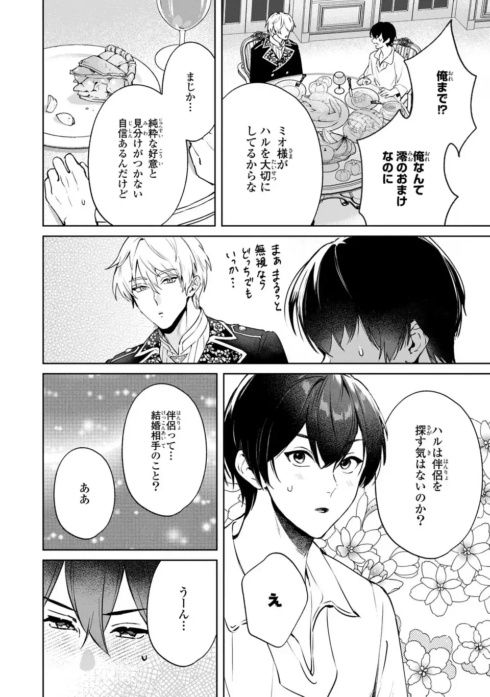 聖女召喚に巻き込まれましたが、異世界の居心地は案外悪くもない？ 第6.2話 - 4