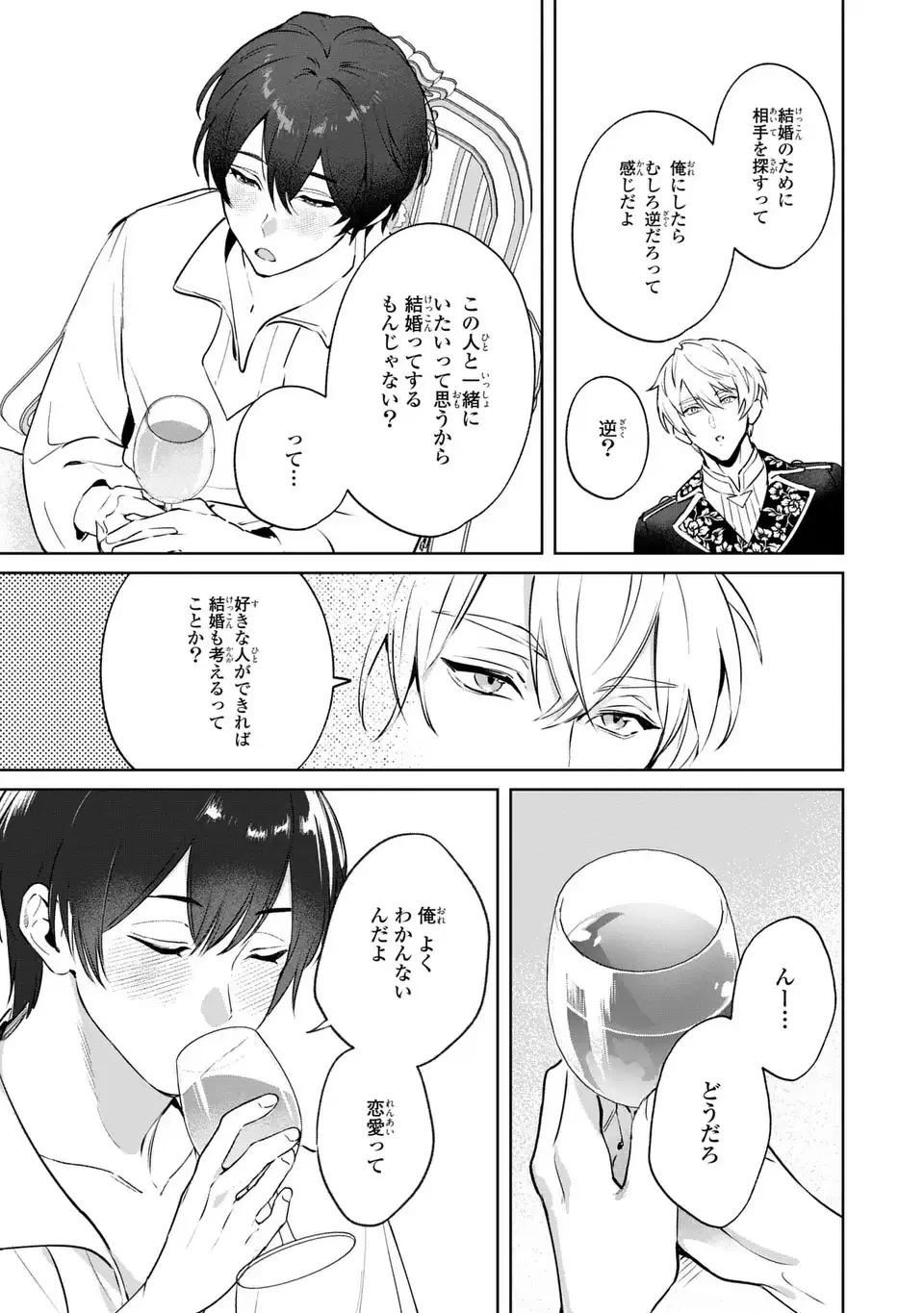 聖女召喚に巻き込まれましたが、異世界の居心地は案外悪くもない？ 第6.2話 - 5