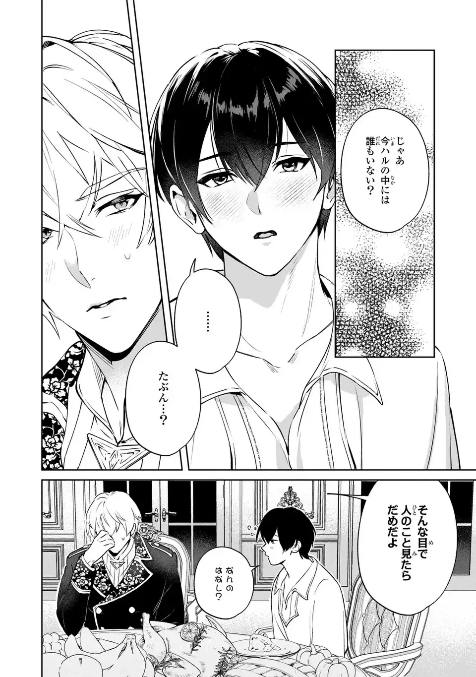 聖女召喚に巻き込まれましたが、異世界の居心地は案外悪くもない？ 第6.2話 - 6