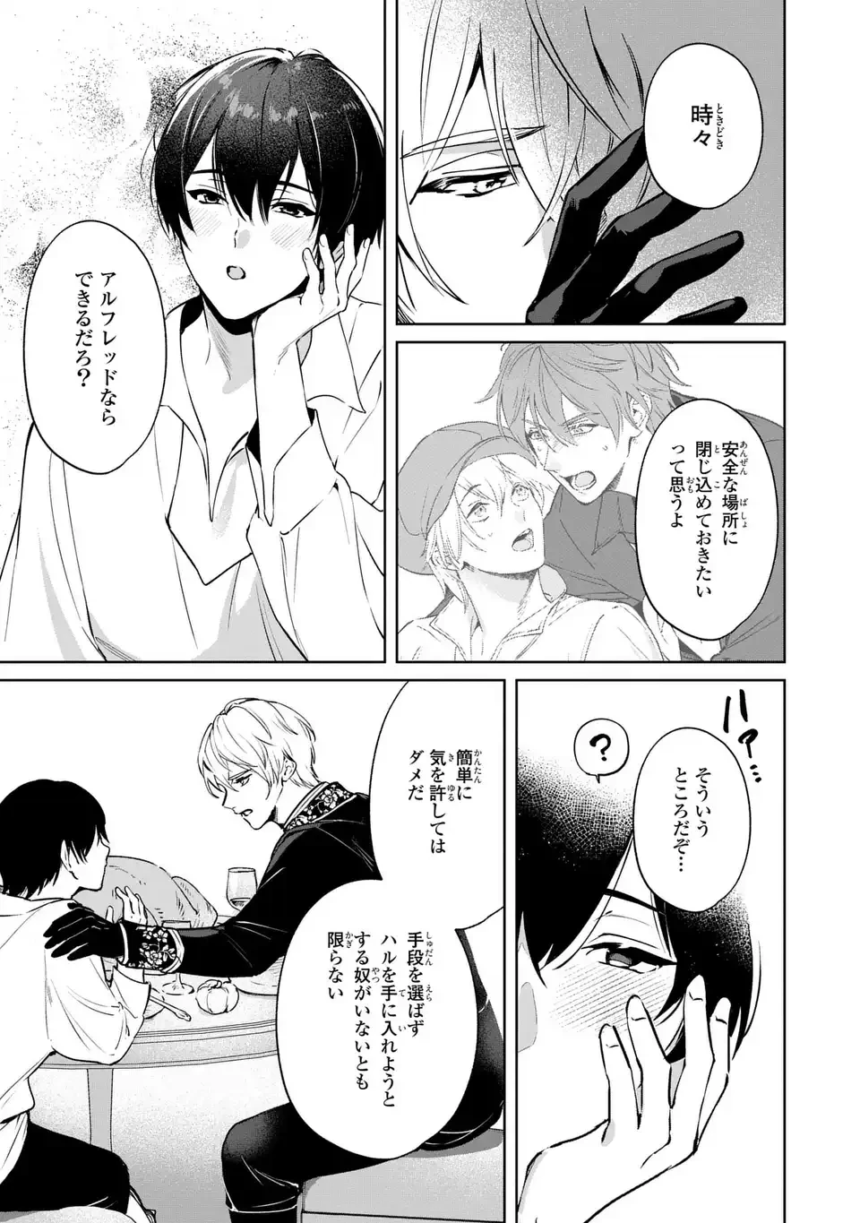 聖女召喚に巻き込まれましたが、異世界の居心地は案外悪くもない？ 第6.2話 - 7