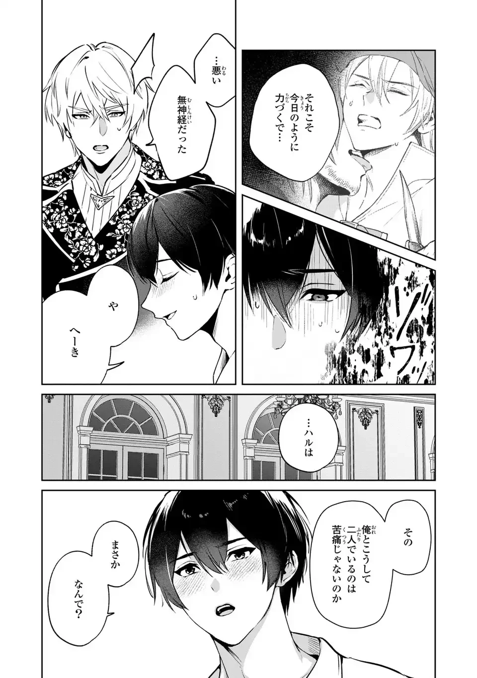 聖女召喚に巻き込まれましたが、異世界の居心地は案外悪くもない？ 第6.2話 - 8