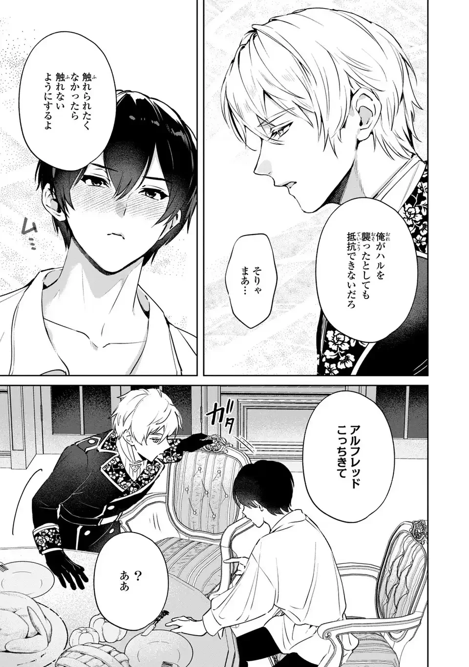 聖女召喚に巻き込まれましたが、異世界の居心地は案外悪くもない？ 第6.2話 - 9