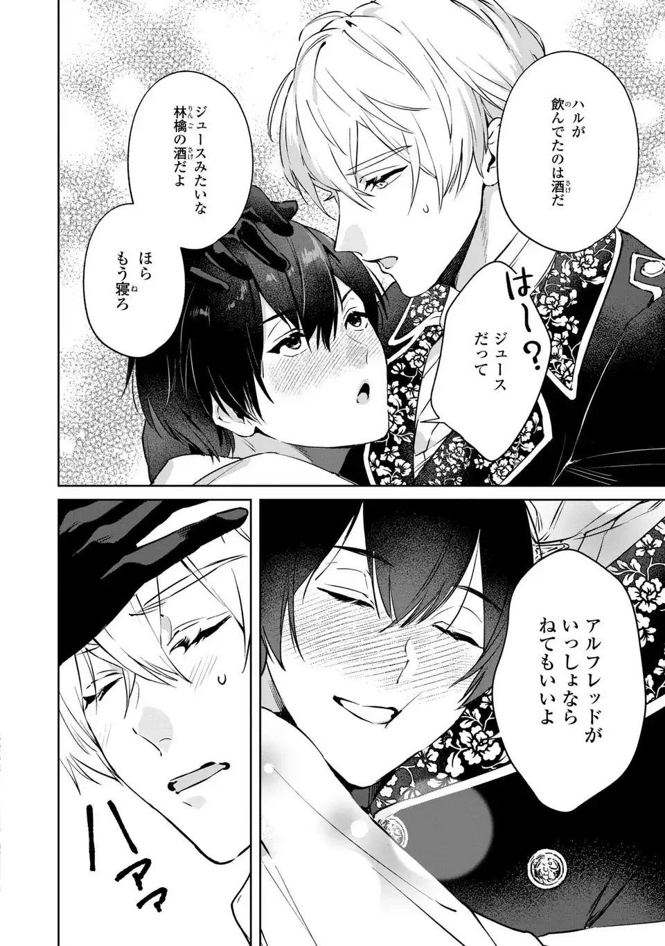 聖女召喚に巻き込まれましたが、異世界の居心地は案外悪くもない？ 第6.2話 - 12