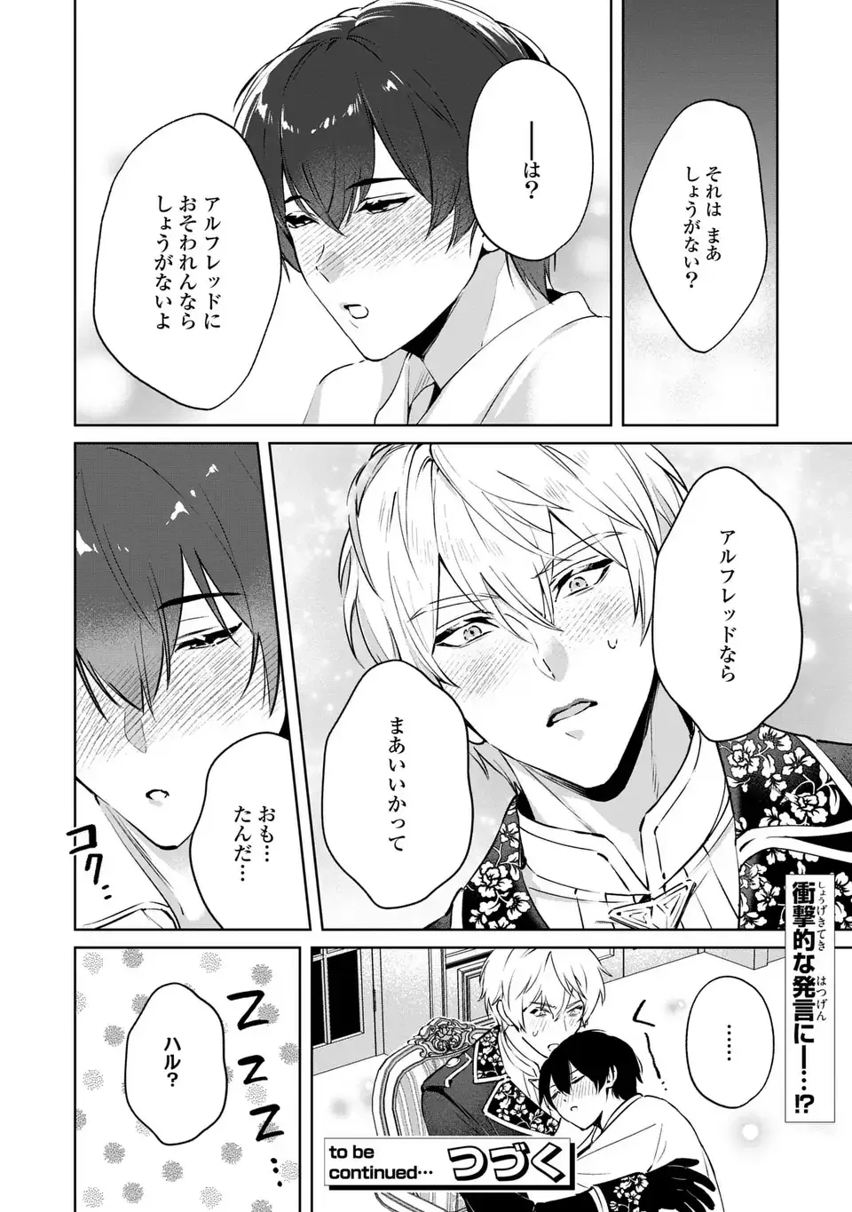 聖女召喚に巻き込まれましたが、異世界の居心地は案外悪くもない？ 第6.2話 - 14