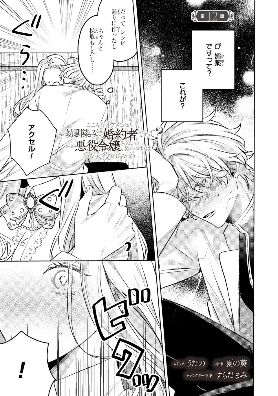 こ、こんなイケメンが私の幼馴染みで婚約者ですって？ さすが悪役令嬢、それくらいの器じゃなければこんな大役務まらないわ 第12話 - 1