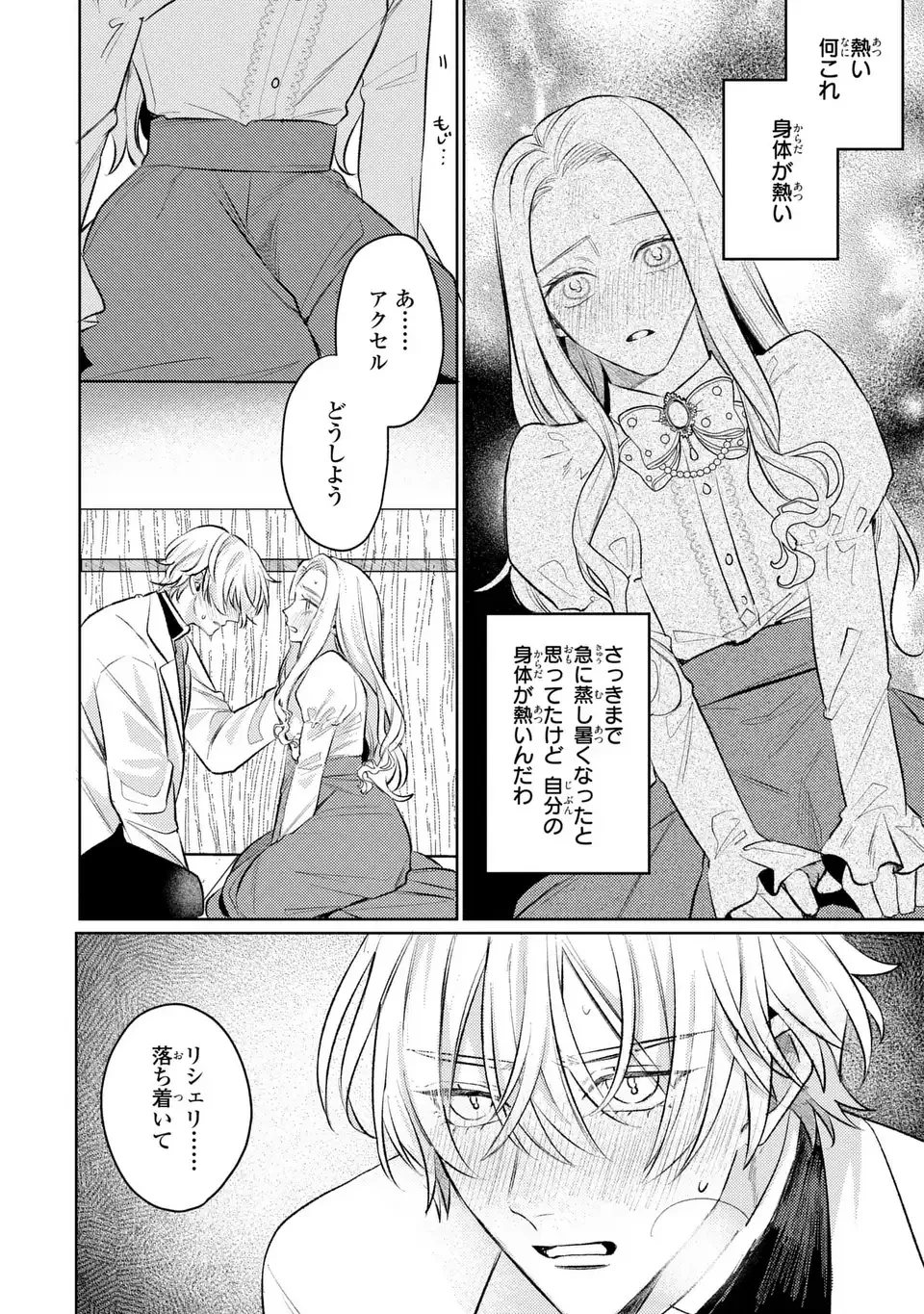 こ、こんなイケメンが私の幼馴染みで婚約者ですって？ さすが悪役令嬢、それくらいの器じゃなければこんな大役務まらないわ 第12話 - 2