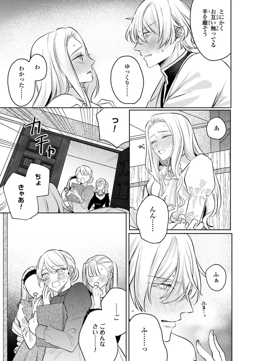 こ、こんなイケメンが私の幼馴染みで婚約者ですって？ さすが悪役令嬢、それくらいの器じゃなければこんな大役務まらないわ 第12話 - 3