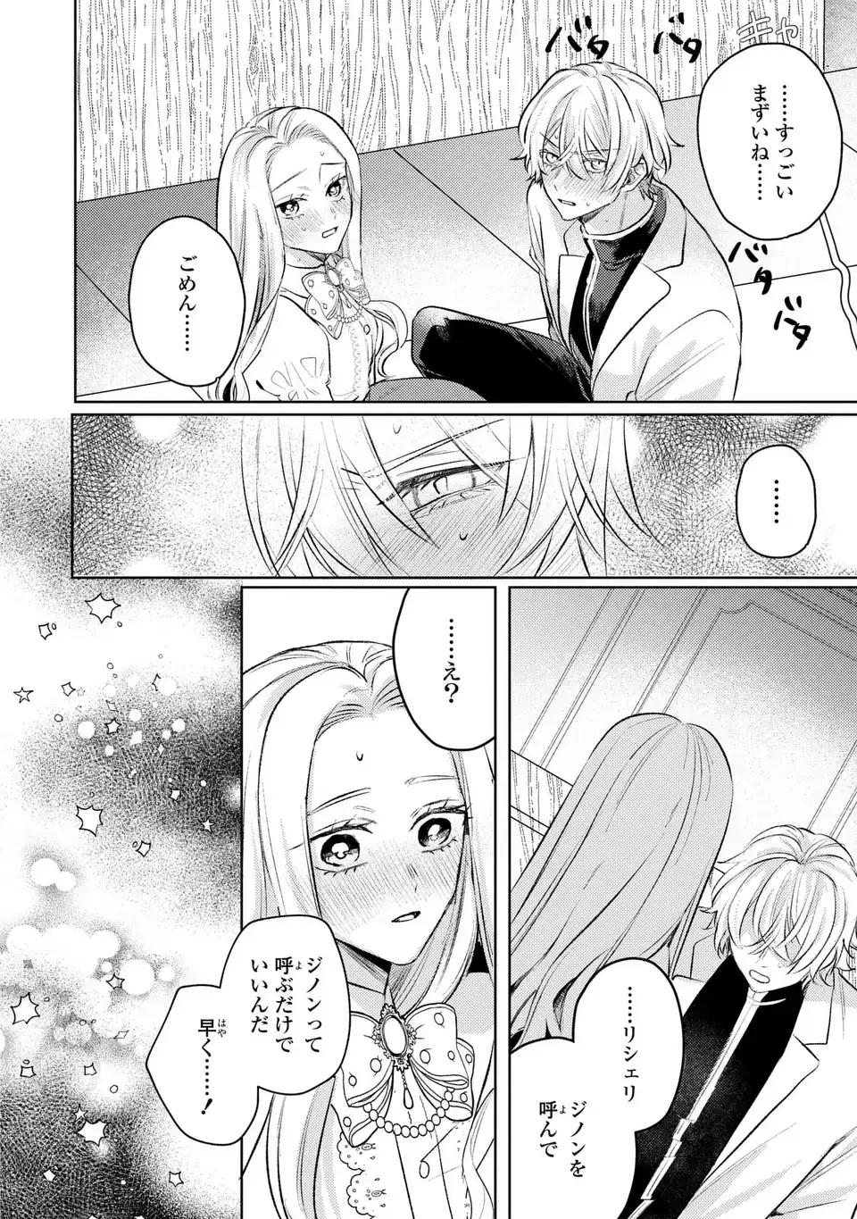 こ、こんなイケメンが私の幼馴染みで婚約者ですって？ さすが悪役令嬢、それくらいの器じゃなければこんな大役務まらないわ 第12話 - 4