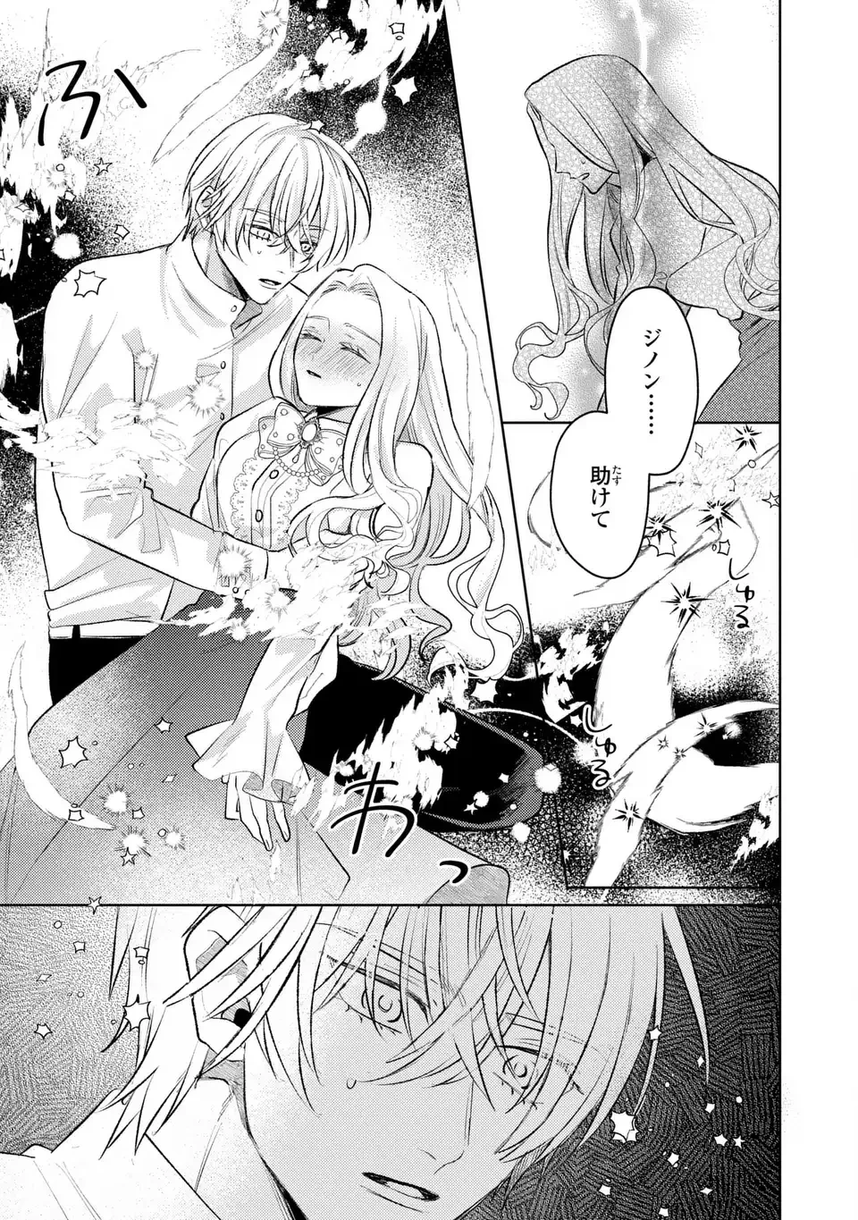 こ、こんなイケメンが私の幼馴染みで婚約者ですって？ さすが悪役令嬢、それくらいの器じゃなければこんな大役務まらないわ 第12話 - 5