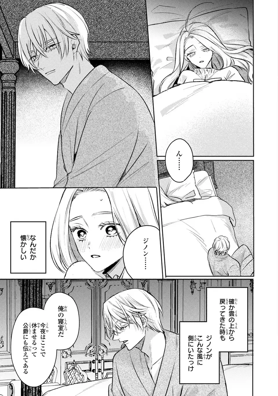 こ、こんなイケメンが私の幼馴染みで婚約者ですって？ さすが悪役令嬢、それくらいの器じゃなければこんな大役務まらないわ 第12話 - 7