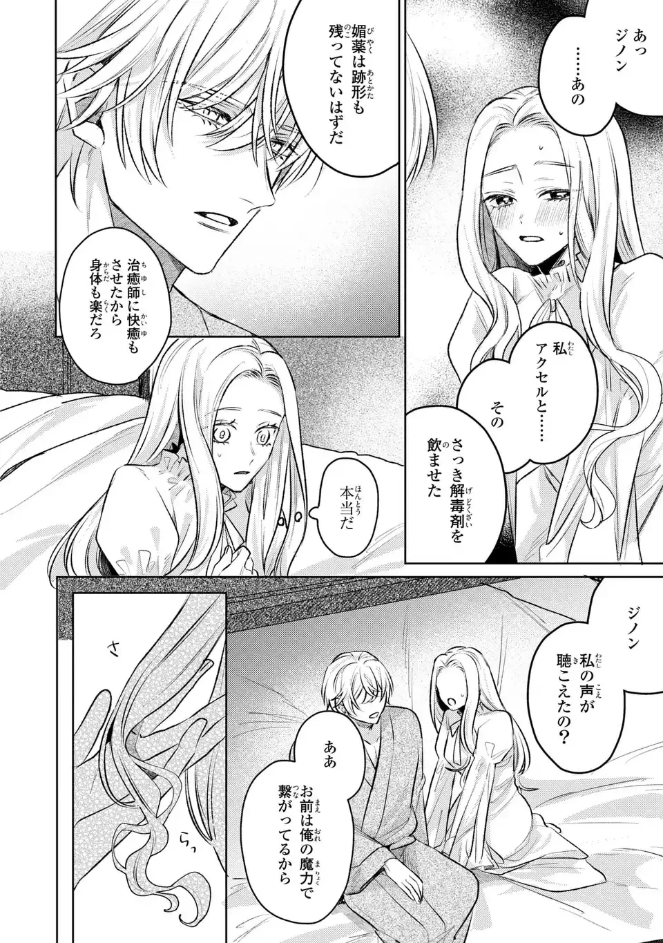 こ、こんなイケメンが私の幼馴染みで婚約者ですって？ さすが悪役令嬢、それくらいの器じゃなければこんな大役務まらないわ 第12話 - 8