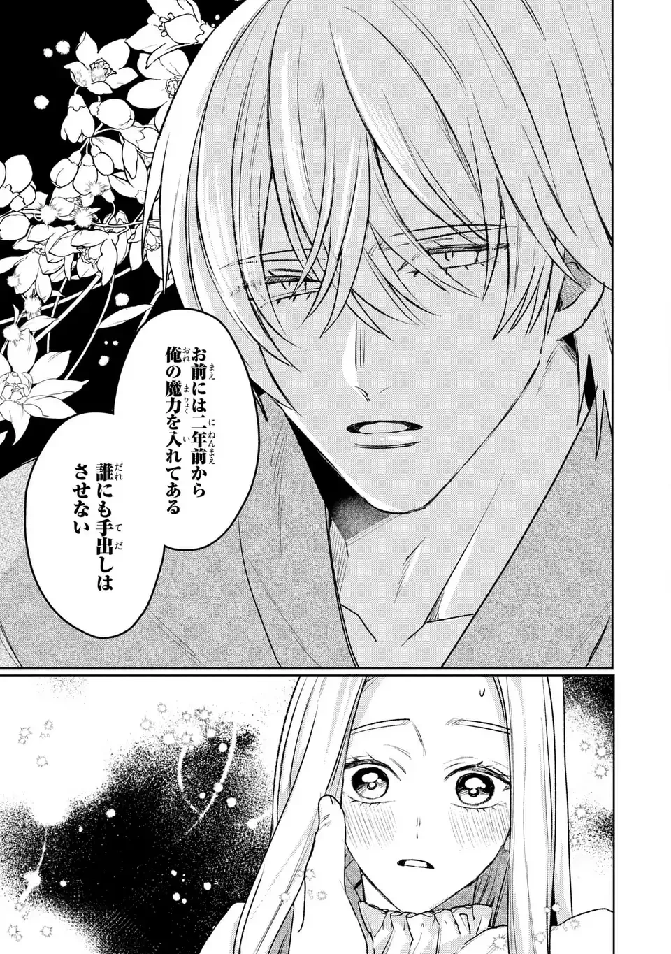 こ、こんなイケメンが私の幼馴染みで婚約者ですって？ さすが悪役令嬢、それくらいの器じゃなければこんな大役務まらないわ 第12話 - 9