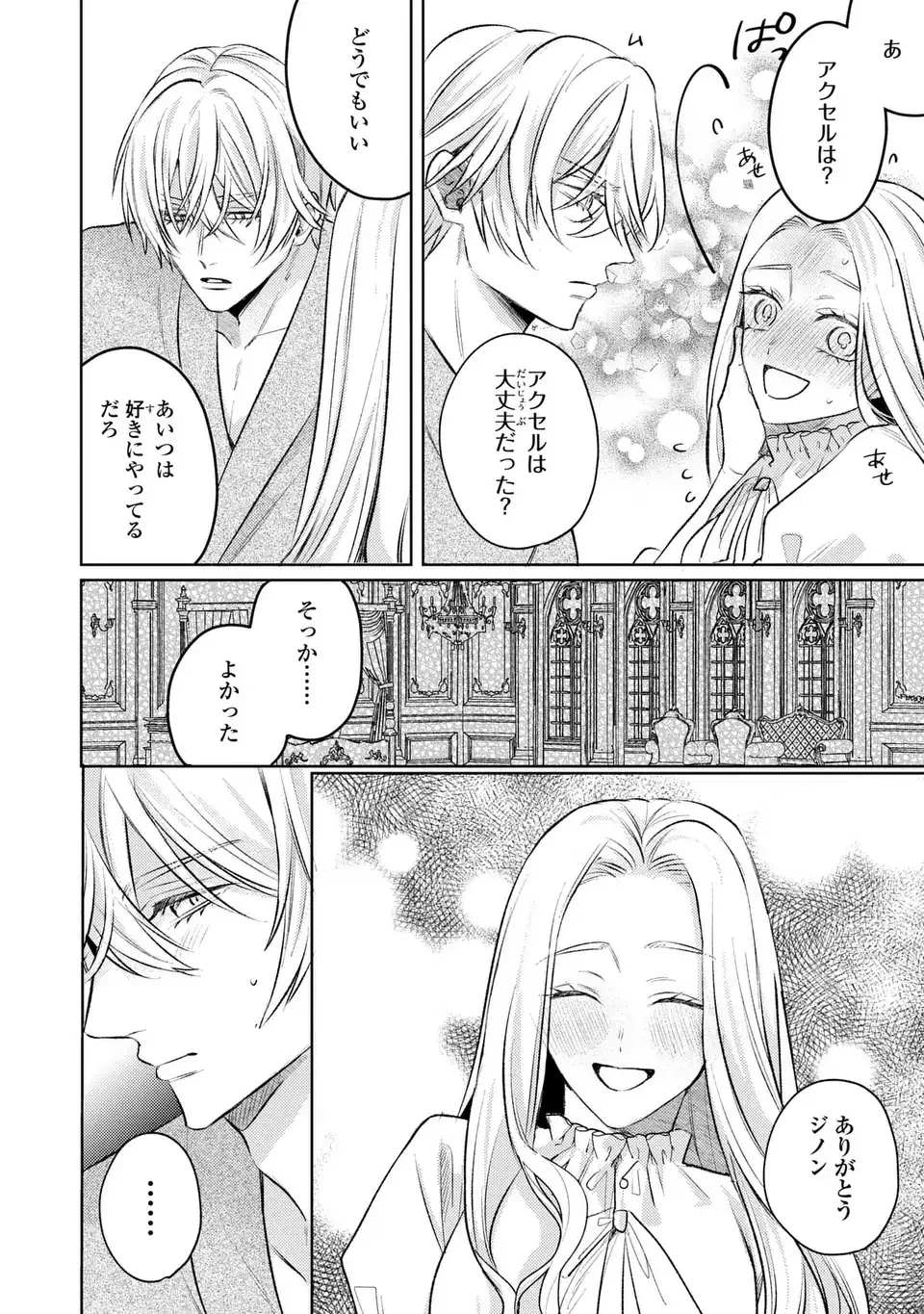 こ、こんなイケメンが私の幼馴染みで婚約者ですって？ さすが悪役令嬢、それくらいの器じゃなければこんな大役務まらないわ 第12話 - 10