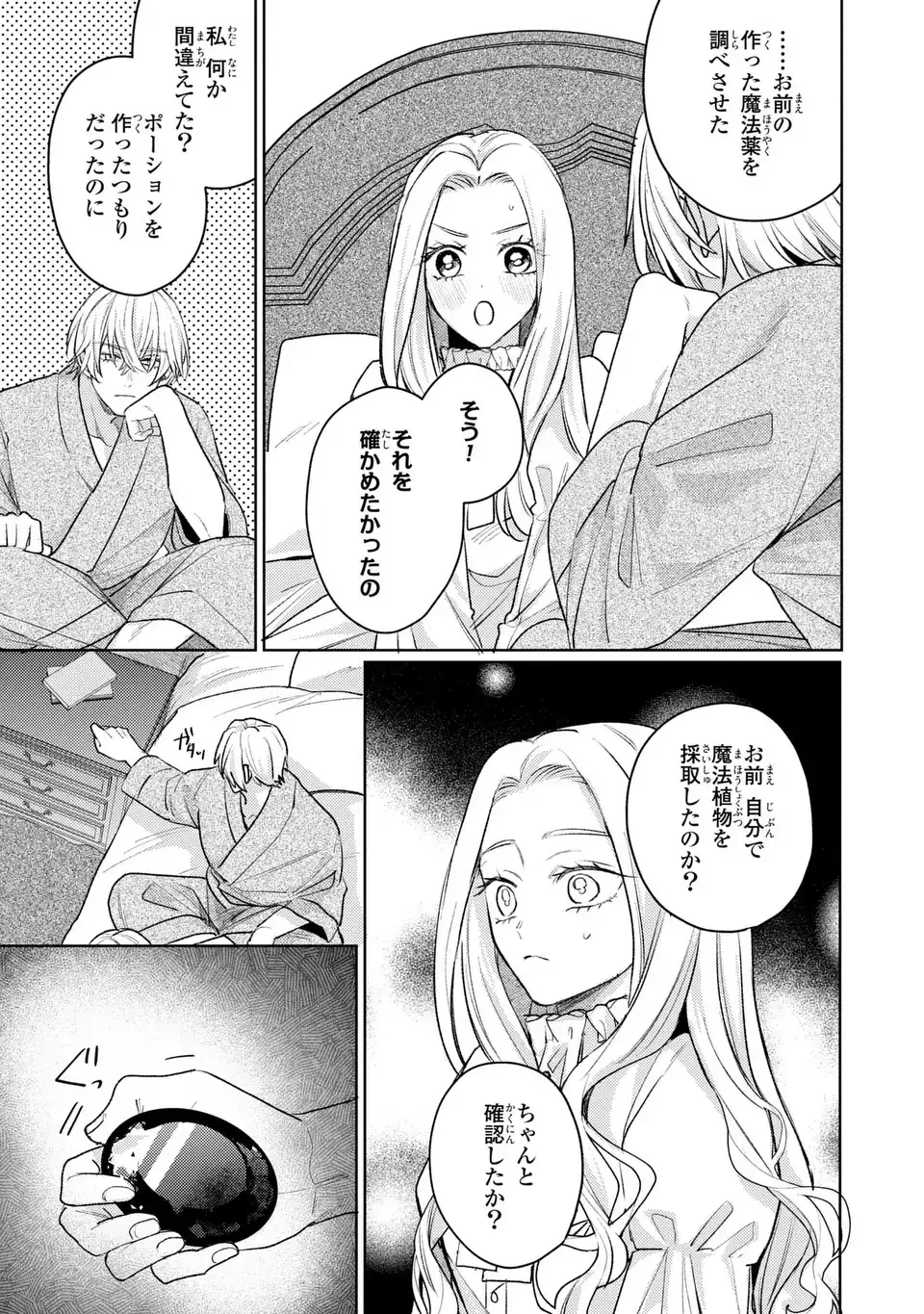 こ、こんなイケメンが私の幼馴染みで婚約者ですって？ さすが悪役令嬢、それくらいの器じゃなければこんな大役務まらないわ 第12話 - 11