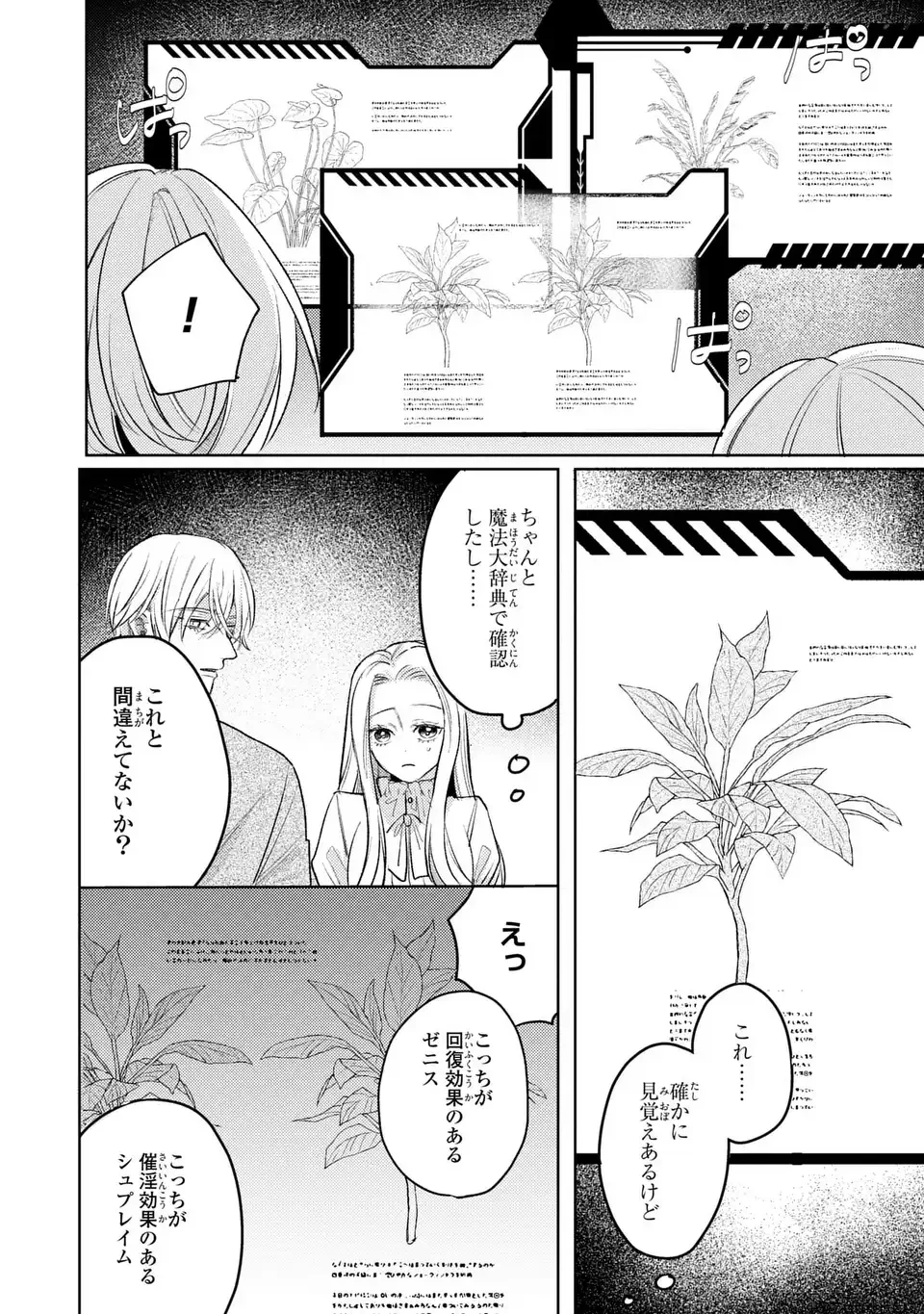 こ、こんなイケメンが私の幼馴染みで婚約者ですって？ さすが悪役令嬢、それくらいの器じゃなければこんな大役務まらないわ 第12話 - 12