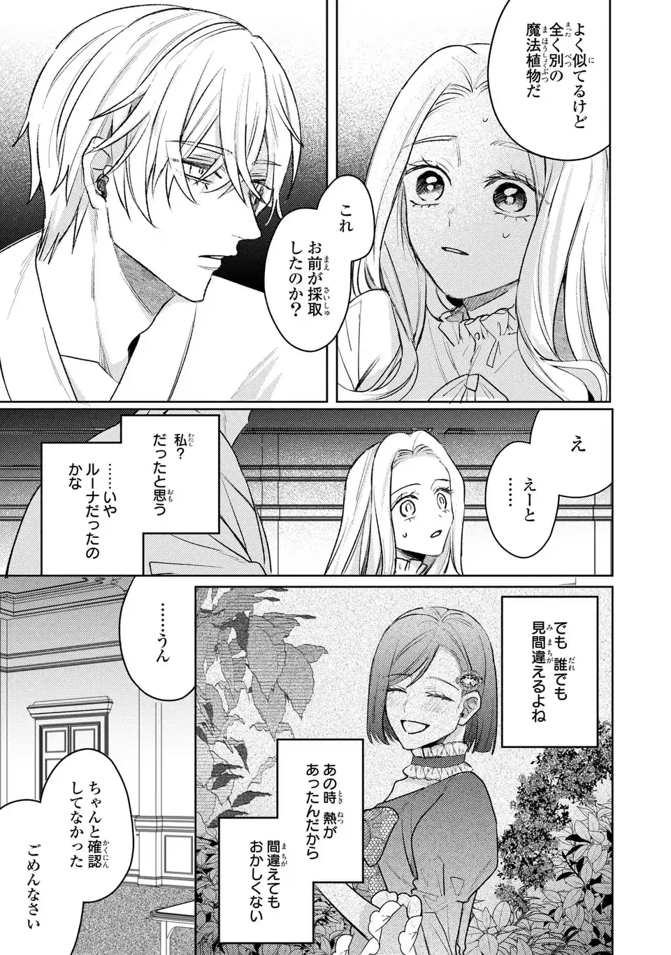 こ、こんなイケメンが私の幼馴染みで婚約者ですって？ さすが悪役令嬢、それくらいの器じゃなければこんな大役務まらないわ 第12話 - 13