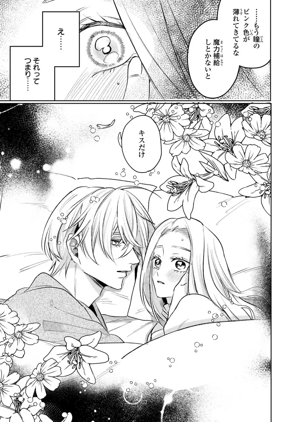 こ、こんなイケメンが私の幼馴染みで婚約者ですって？ さすが悪役令嬢、それくらいの器じゃなければこんな大役務まらないわ 第12話 - 15