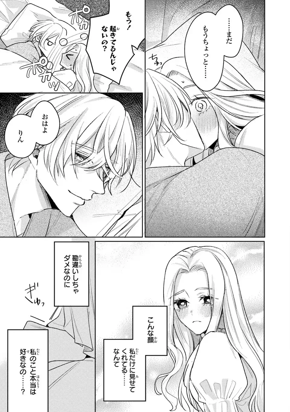 こ、こんなイケメンが私の幼馴染みで婚約者ですって？ さすが悪役令嬢、それくらいの器じゃなければこんな大役務まらないわ 第12話 - 17