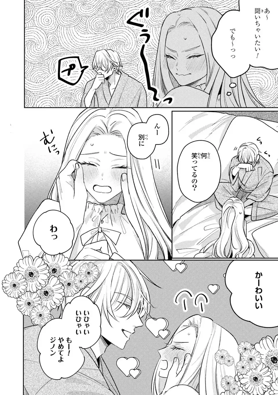 こ、こんなイケメンが私の幼馴染みで婚約者ですって？ さすが悪役令嬢、それくらいの器じゃなければこんな大役務まらないわ 第12話 - 18