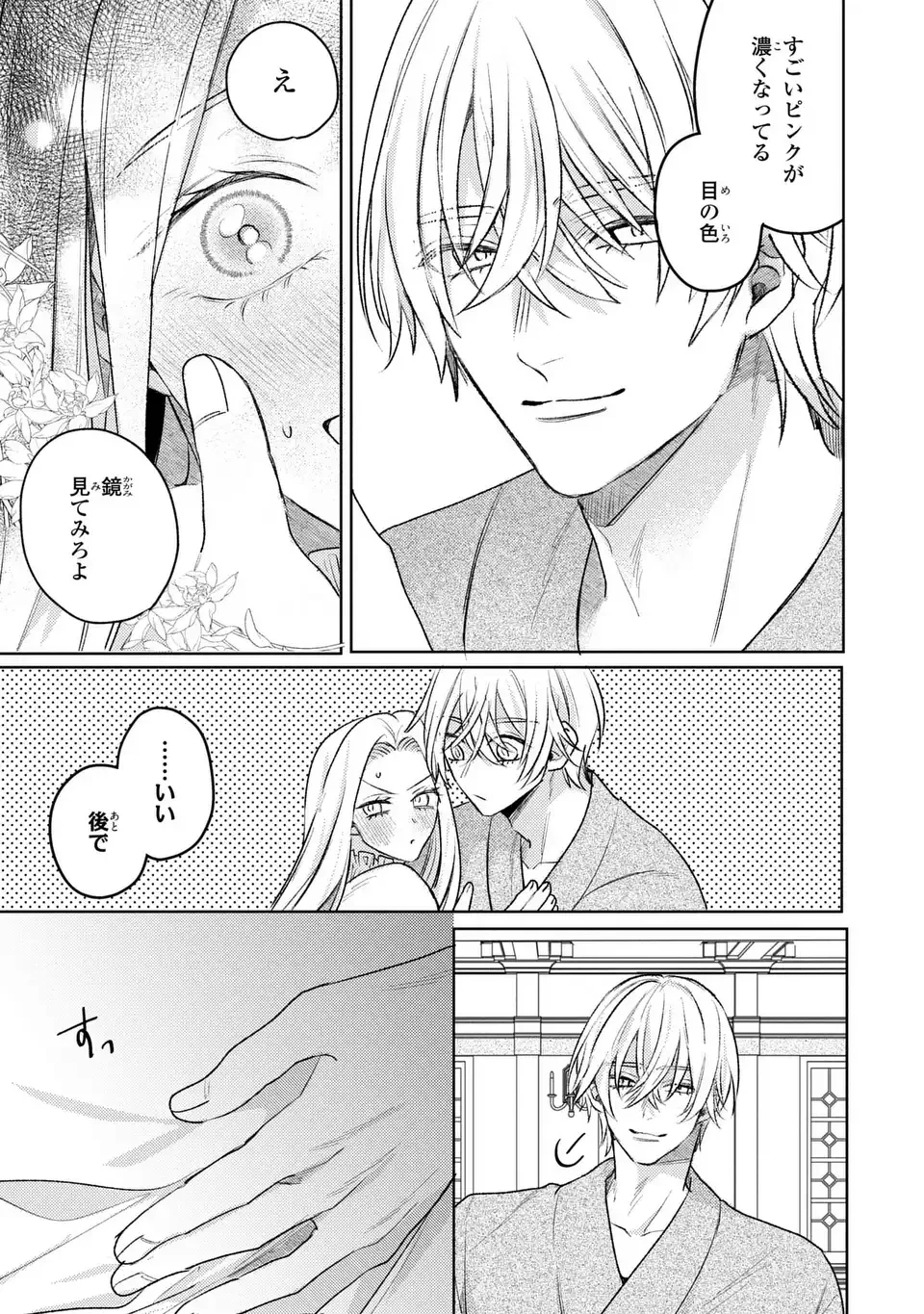 こ、こんなイケメンが私の幼馴染みで婚約者ですって？ さすが悪役令嬢、それくらいの器じゃなければこんな大役務まらないわ 第12話 - 19