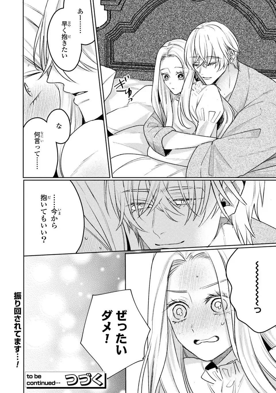 こ、こんなイケメンが私の幼馴染みで婚約者ですって？ さすが悪役令嬢、それくらいの器じゃなければこんな大役務まらないわ 第12話 - 20