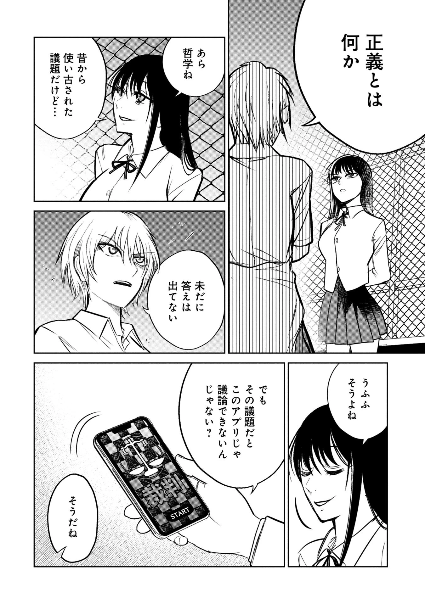 学級裁判デスゲーム 第36話 - 2