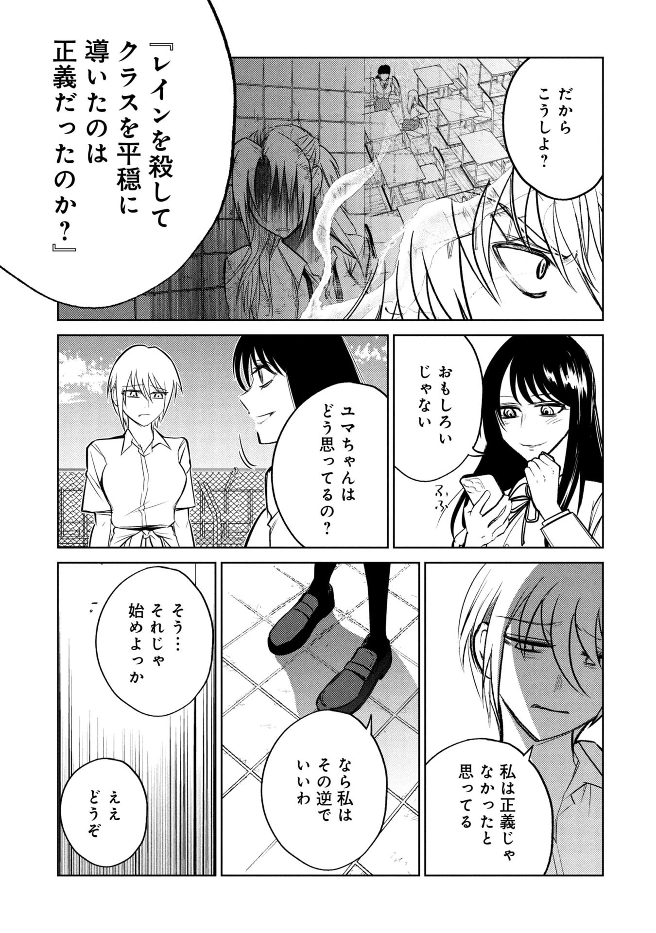 学級裁判デスゲーム 第36話 - 3